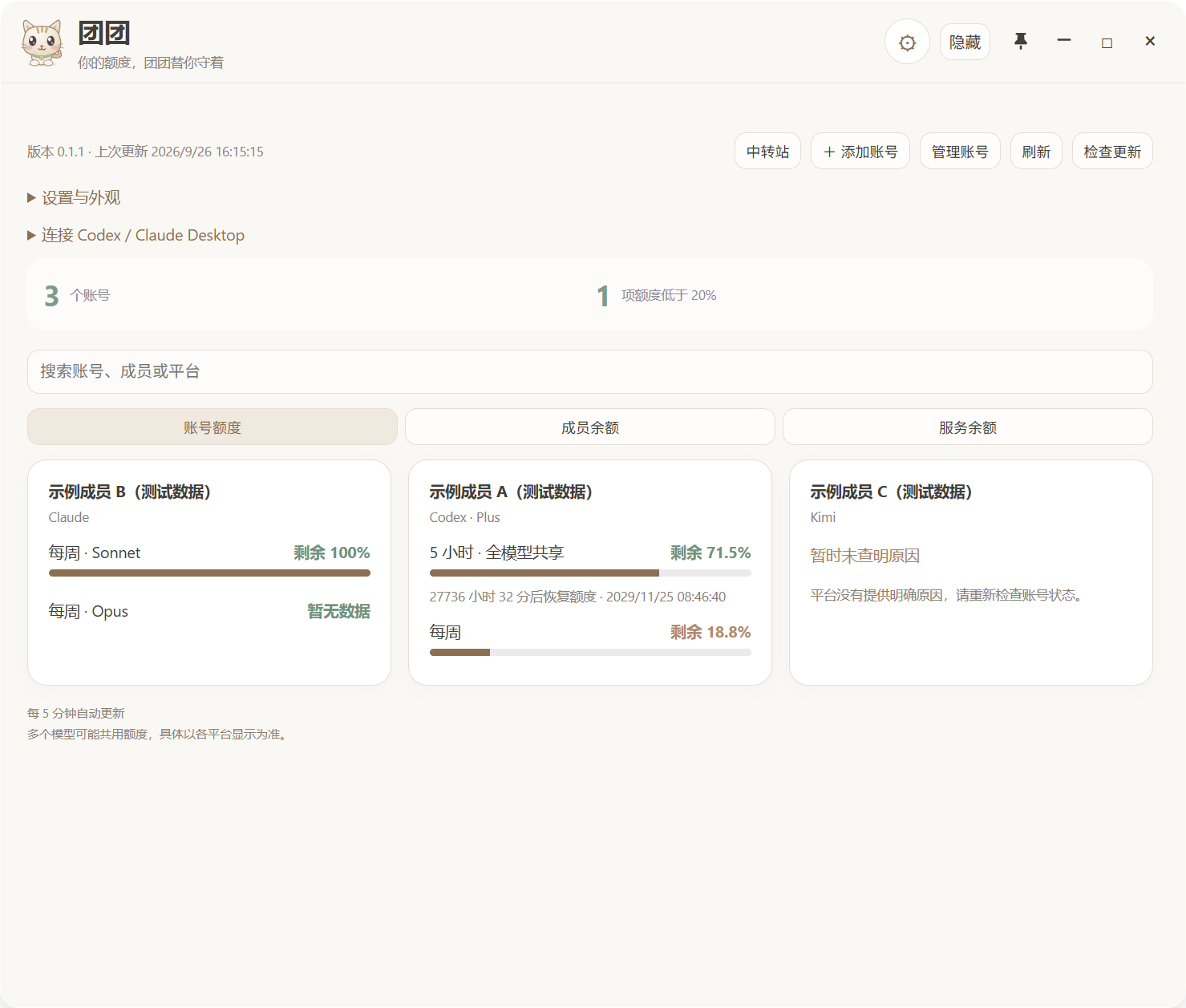Quota Pet 主界面,展示匿名示例账号的额度卡片